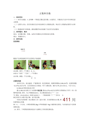01正数和负数教案.docx