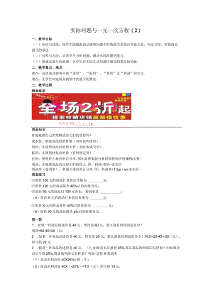 33实际问题与一元一次方程教案.docx
