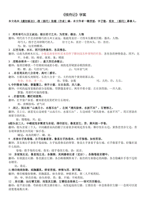 2023.3.8核舟记学案.docx