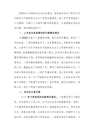 2023年普通党员专题生活会发言提纲（四个方面）.docx