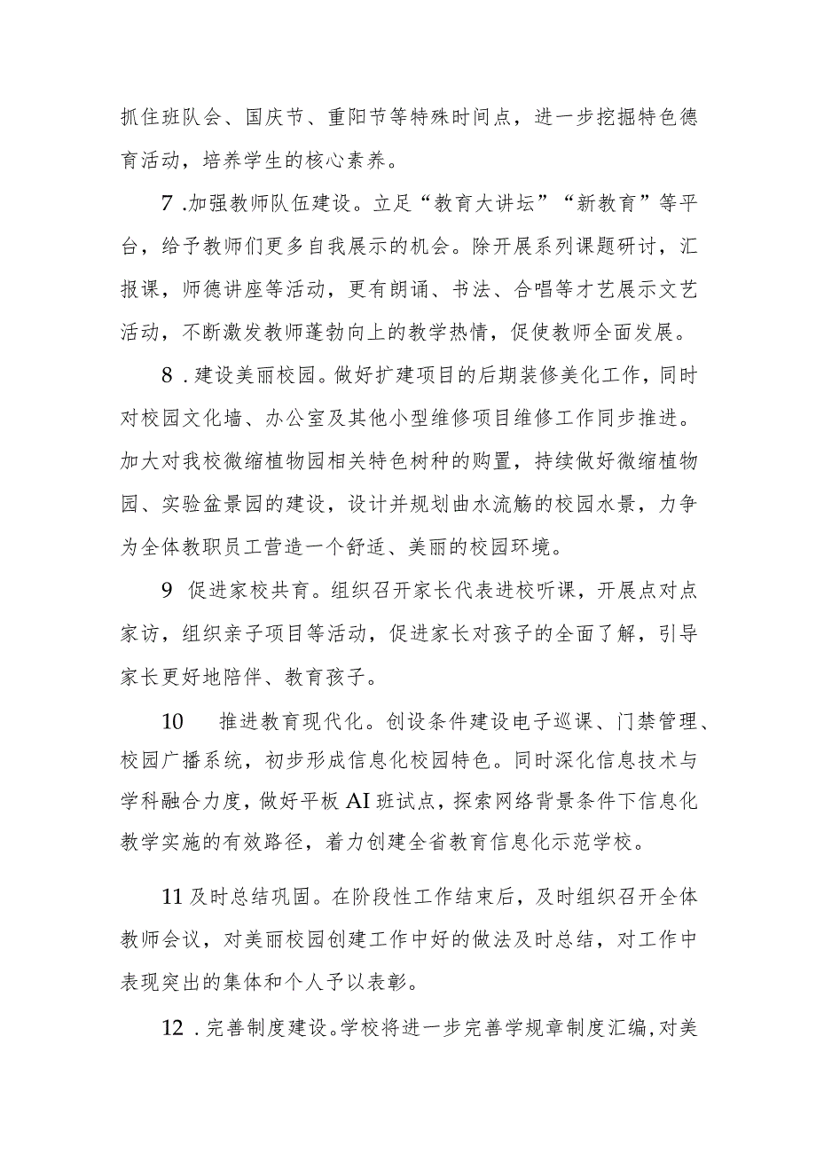 2022年文明美丽校园创建工作计划.docx_第3页