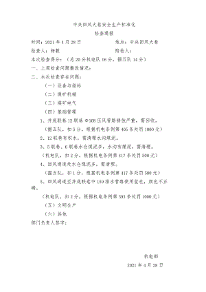 中央回风大巷安全生产标准化 4.28.docx