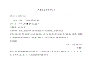 个人欠条--模板-个人欠条.docx