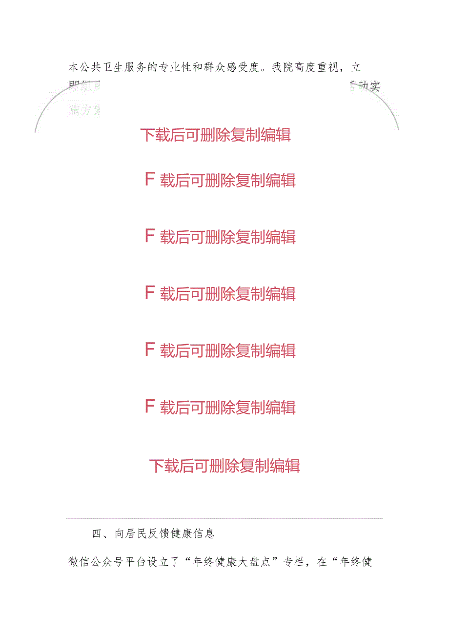 2024卫生院“年终健康大盘点”专项活动总结(最新版).docx_第2页