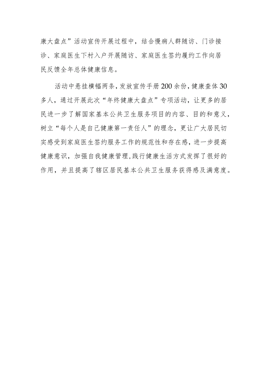 2024卫生院“年终健康大盘点”专项活动总结(最新版).docx_第3页