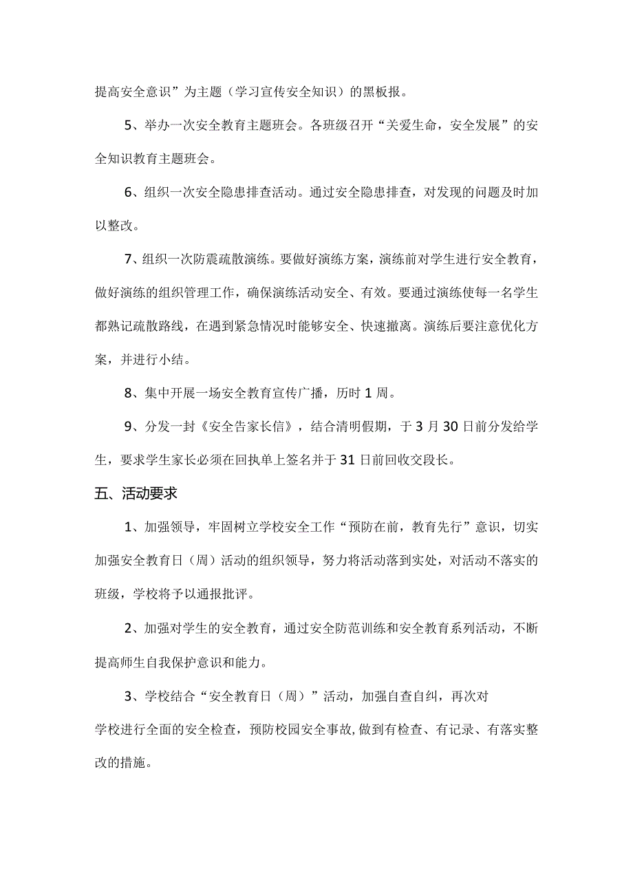 2023年中小学生安全教育日活动方案.docx_第2页