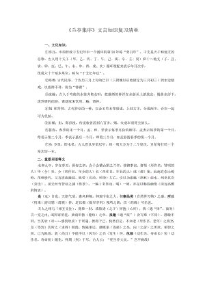 《兰亭集序》文言知识复习清单.docx