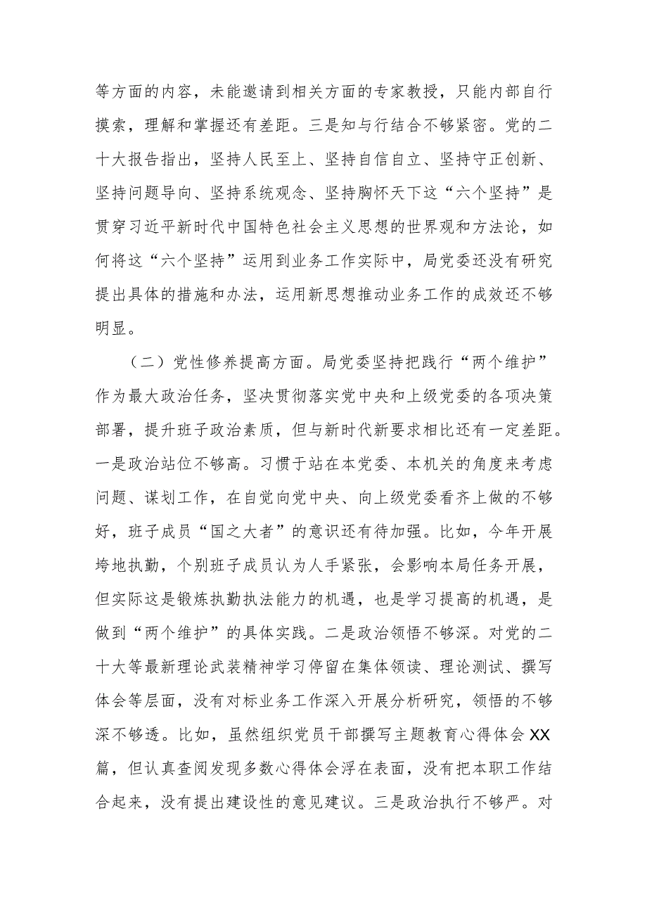 2024年第二批教育专题班子围绕“学习贯彻党的创新理论党性修养提高联系服务群众发挥先锋模范作用情况”等四个方面对照检查材料3篇文【供.docx_第3页