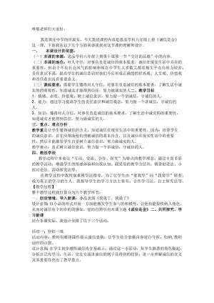 《诚信是金》说课稿.docx