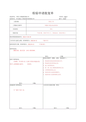 002.盖板涵（高速公路检验批）填写样例.docx