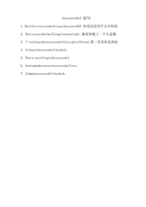 be scared of造句.docx