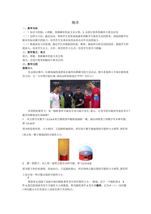 43概率教案.docx