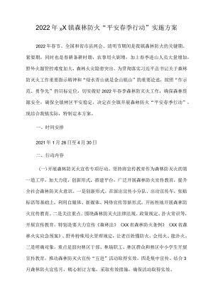 2022年xx镇森林防火“平安春季行动”实施方案.docx