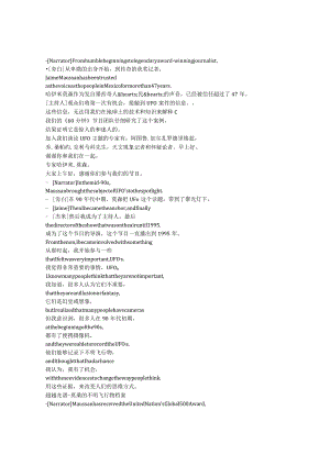 Beyond The Spectrum - Maussan's UFO Files《超越光谱-莫桑的不明飞行物档案（2019）》完整中英文对照剧本.docx