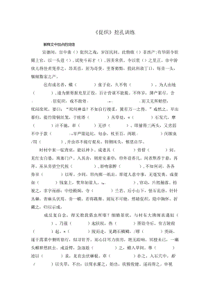 《促织》挖孔训练.docx