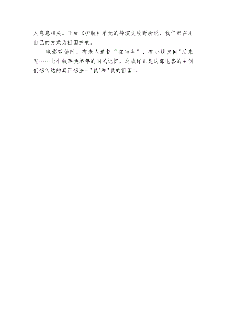 《我和我的祖国》电影观后感.docx_第2页