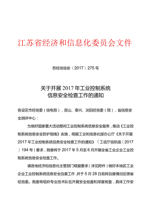 2017年工控安全检查通知_正文.docx
