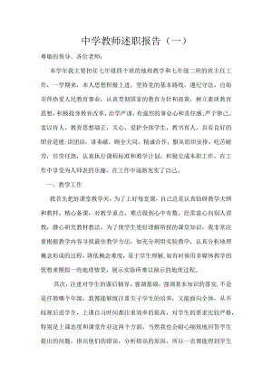 中学教师述职报告2篇.docx