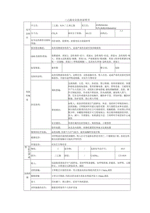 三乙胺的安全技术说明书.docx