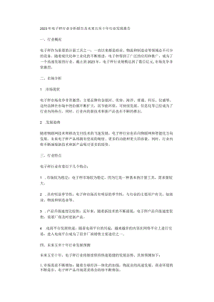 2023年电子秤行业分析报告及未来五至十年行业发展报告.docx