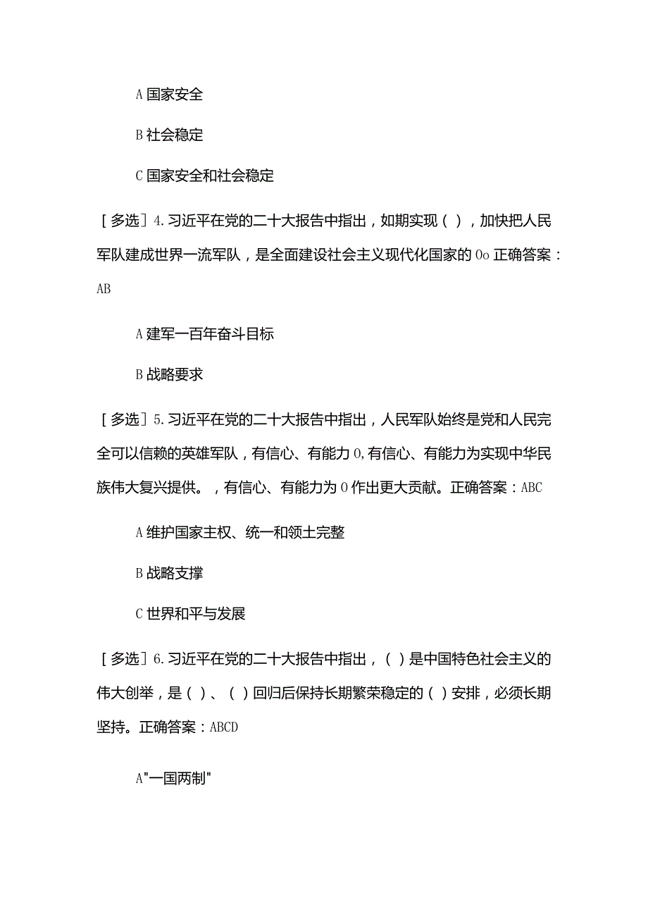 2023年学习党的二十大练习题(一).docx_第2页