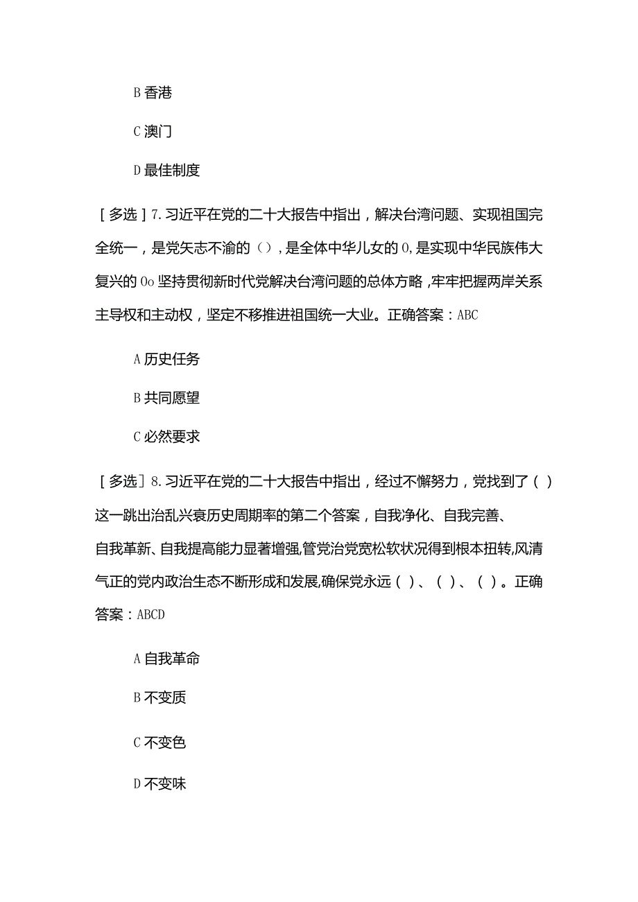2023年学习党的二十大练习题(一).docx_第3页