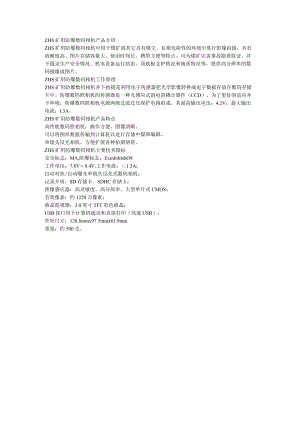 ZHS矿用防爆数码相机主要技术指标.docx