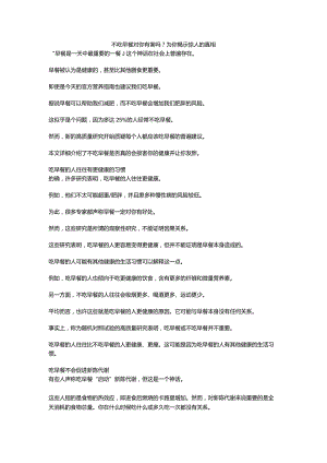 不吃早餐对你有害吗？为你揭示惊人的真相.docx