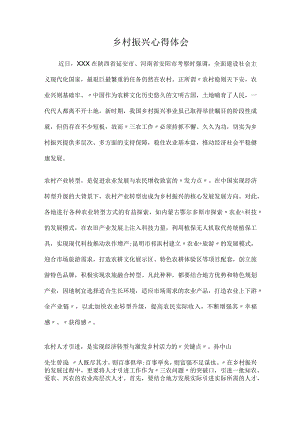 2022乡村振兴心得体会.docx