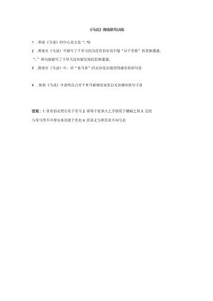 《马说》情境默写训练.docx