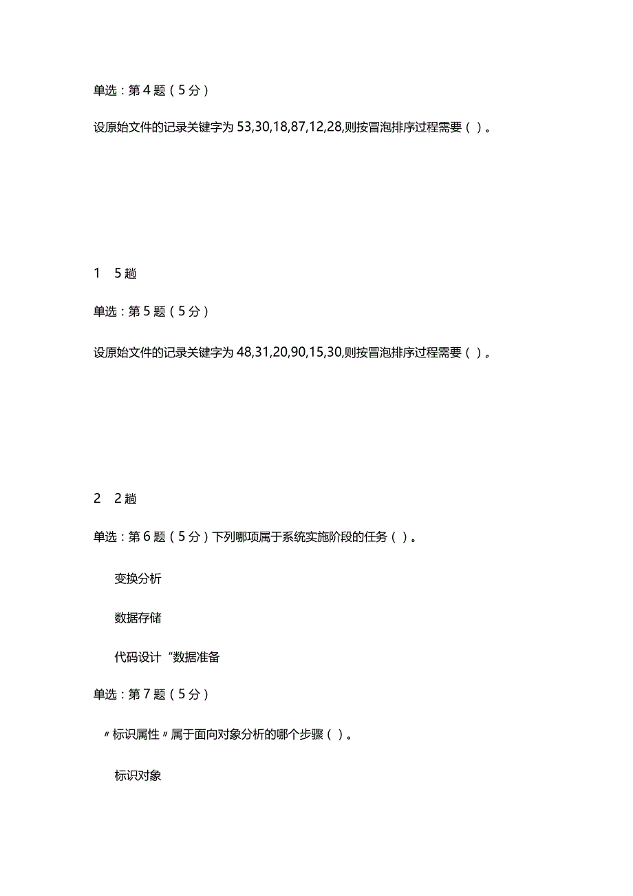 《精》北京师范大学网络教育10120管理信息系统在线作业完整答案.docx_第2页