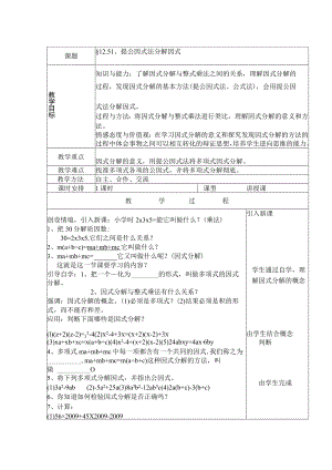 12.5.1用提公因式法进行因式分解 教案.docx
