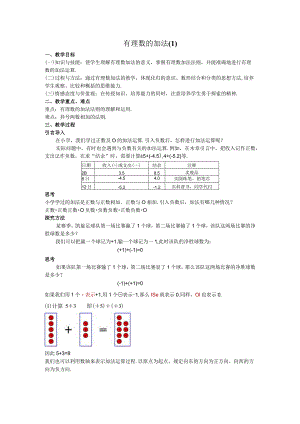 06有理数的加法教案.docx