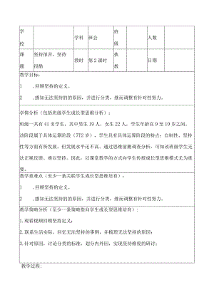《坚持很苦坚持很酷》小学班会教案.docx