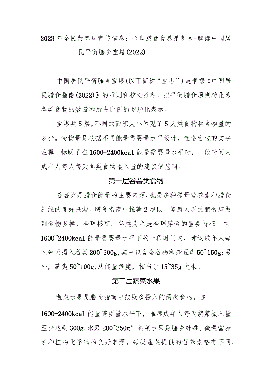 2023年全民营养周宣传信息：合理膳食 食养是良医.docx_第1页