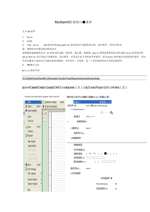 multisim 10的使用.docx