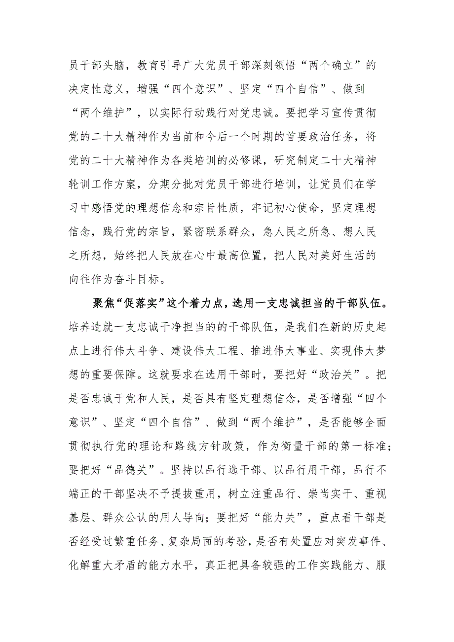 2023年“思想要提升,我该懂什么”三抓三促专题大讨论研讨个人心得体会范文(共3篇).docx_第2页
