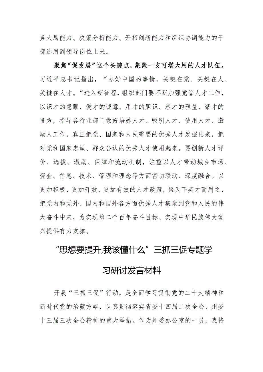 2023年“思想要提升,我该懂什么”三抓三促专题大讨论研讨个人心得体会范文(共3篇).docx_第3页