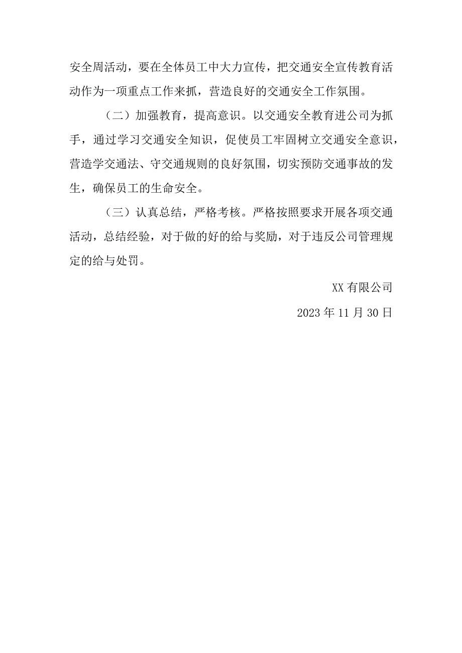 2023年交通安全日活动方案.docx_第3页