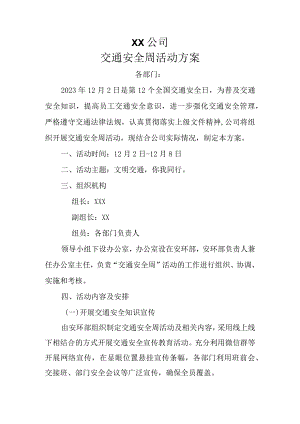 2023年交通安全日活动方案.docx