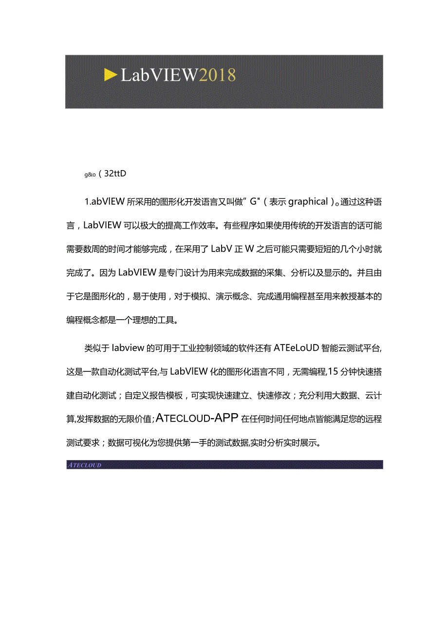 LABVIEW是什么软件？LABVIEW都可以干什么？LABVIEW详细介绍.docx_第2页