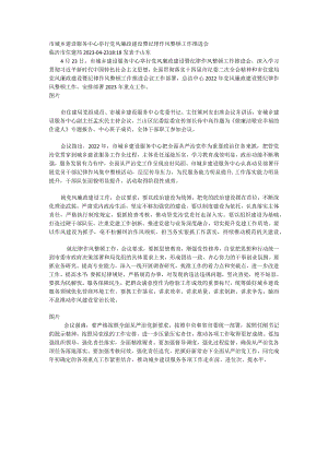 举行党风廉政建设暨纪律作风整顿工作推进会.docx
