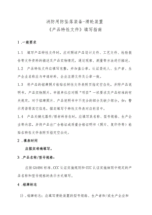 个人防护滑轮装置产品特性文件表..docx