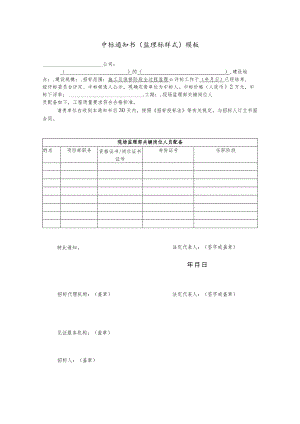 中标通知书(监理标样式)模板.docx