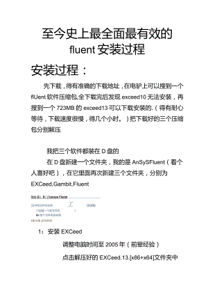 fluent安装方法强烈推荐!230.docx