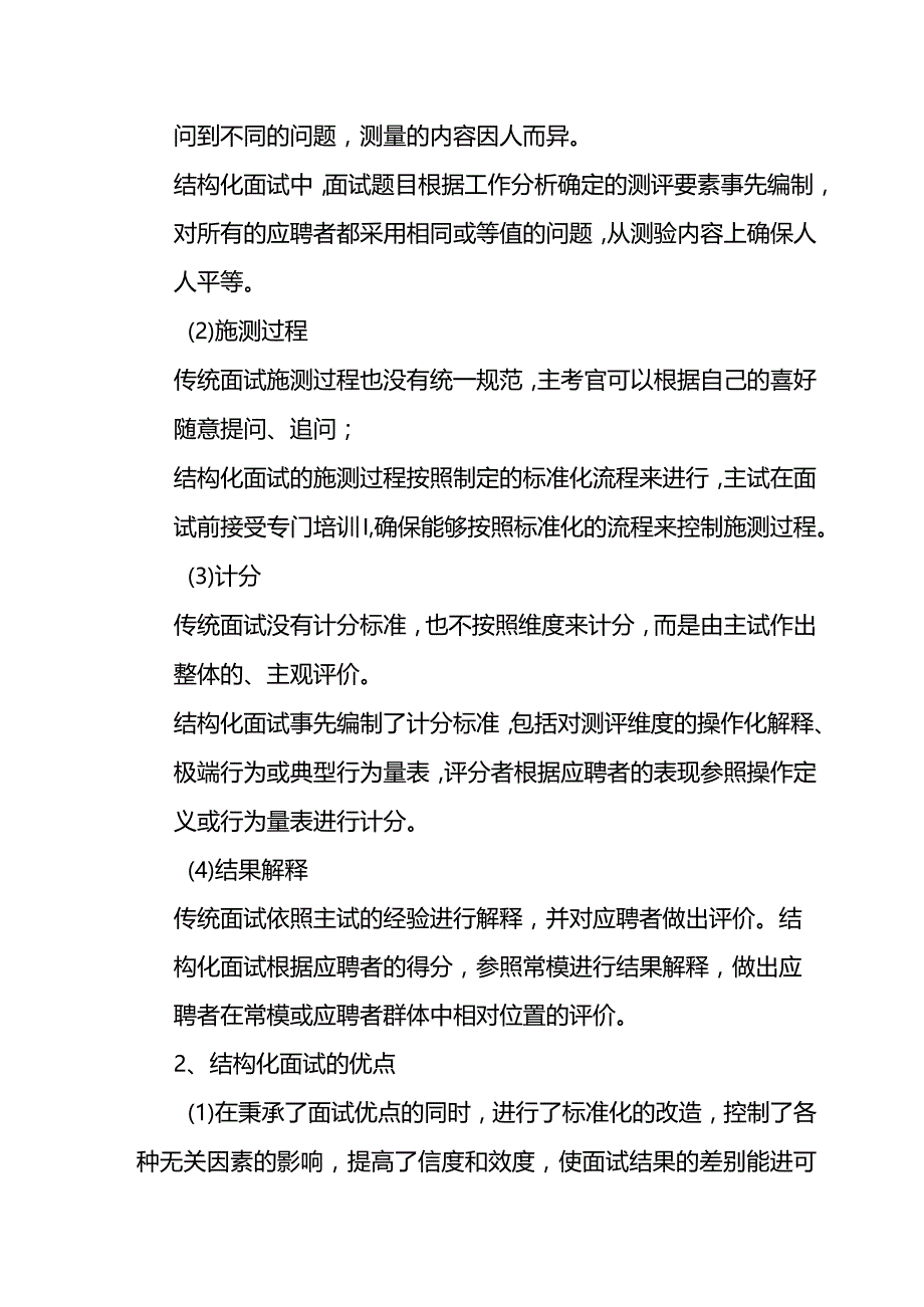 《精品》北师大网络教育0282人事测评与选拔在线作业答案.docx_第3页