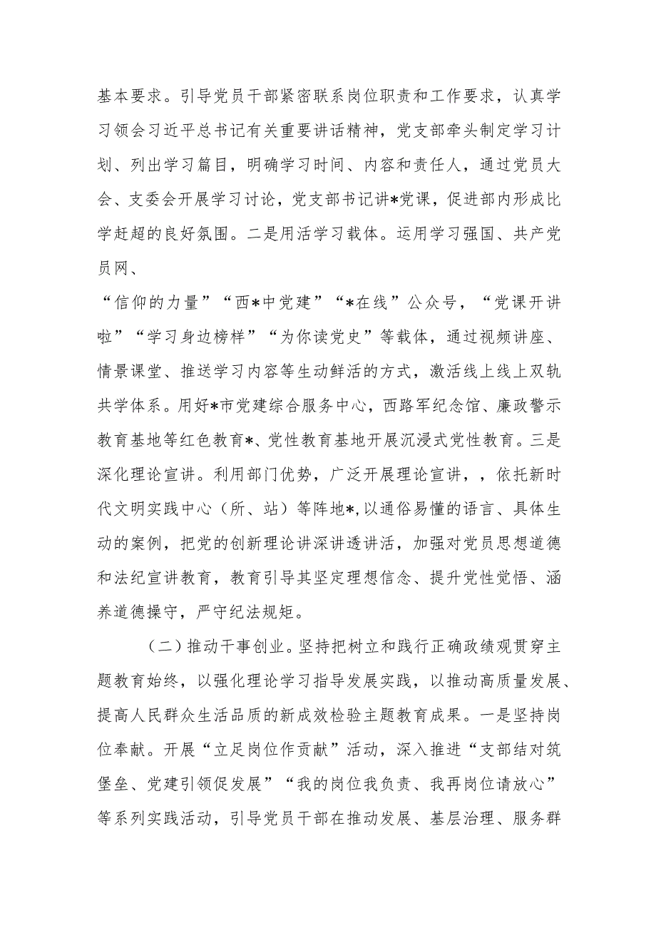 主题教育巩固走计划（第二批）.docx_第2页