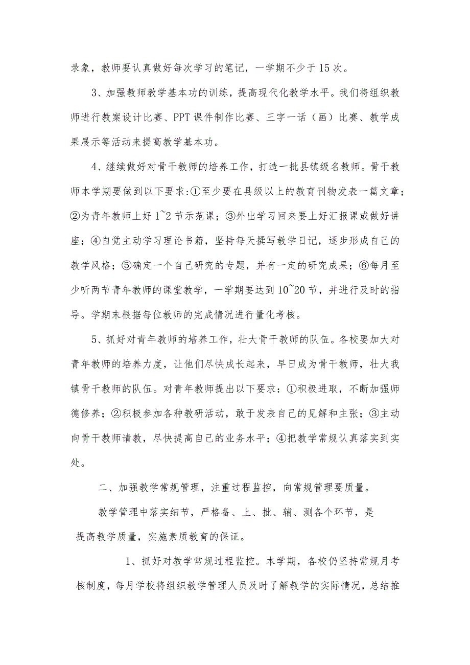 2024年度第二学期最新教研工作计划.docx_第2页