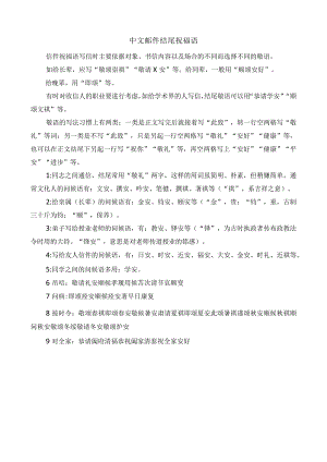 中文邮件结尾祝福语.docx