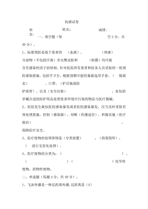 上半年院感试题及答案.docx